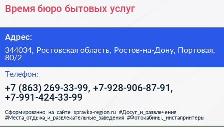 Время бюро бытовых услуг - визитка