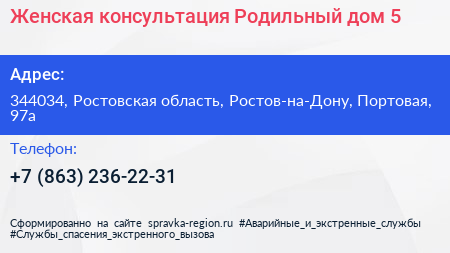 Женская консультация Родильный дом 5 - визитка