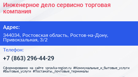 Инженерное дело сервисно торговая компания - визитка