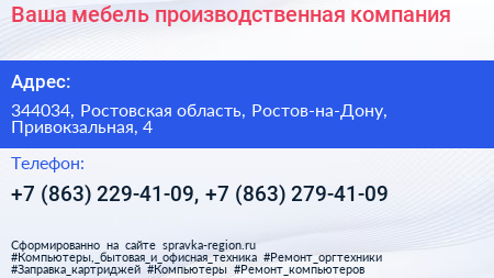 Ваша мебель производственная компания - визитка