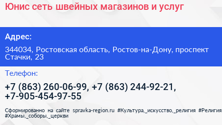 Юнис сеть швейных магазинов и услуг - визитка