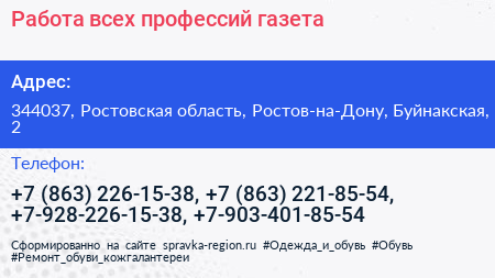 Работа всех профессий газета - визитка