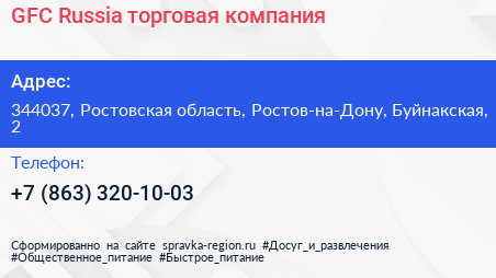 GFC Russia торговая компания - визитка