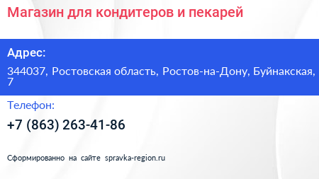 Магазин для кондитеров и пекарей - визитка