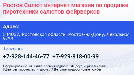 Ростов Салют интернет магазин по продаже пиротехники салютов фейрверков - визитка