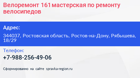 Велоремонт 161 мастерская по ремонту велосипедов - визитка