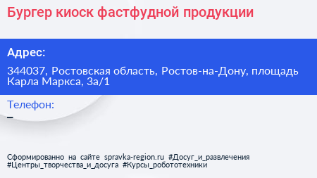 Бургер киоск фастфудной продукции - визитка