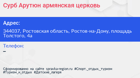 Сурб Арутюн армянская церковь - визитка