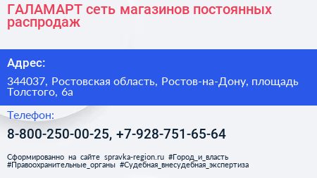 ГАЛАМАРТ сеть магазинов постоянных распродаж - визитка