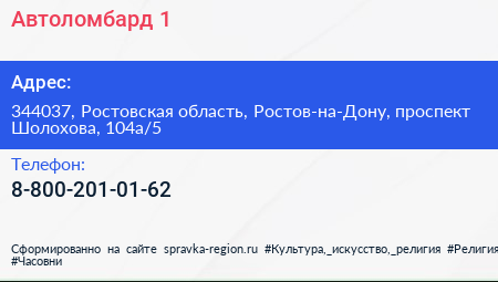 Нажмите, чтобы скачать визитку Автоломбард 1 - визитка