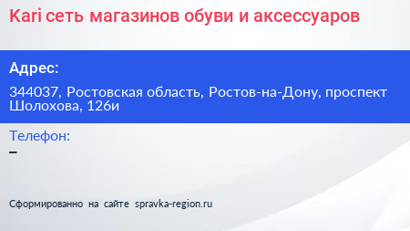 Kari сеть магазинов обуви и аксессуаров - визитка
