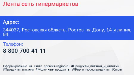 Нажмите, чтобы скачать визитку Лента сеть гипермаркетов - визитка