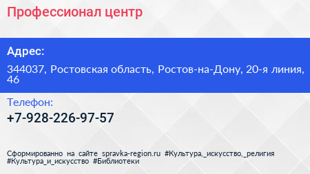 Нажмите, чтобы скачать визитку Профессионал центр - визитка