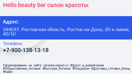 Hello beauty bar салон красоты - визитка