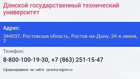 Донской государственный технический университет - визитка