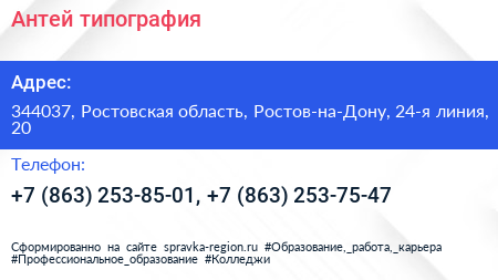 Антей типография - визитка