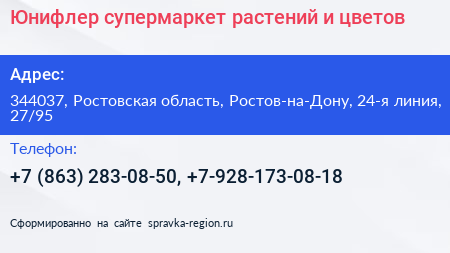 Юнифлер супермаркет растений и цветов - визитка