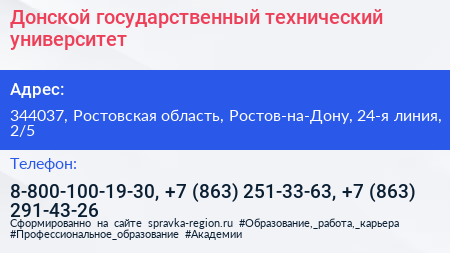 Донской государственный технический университет - визитка