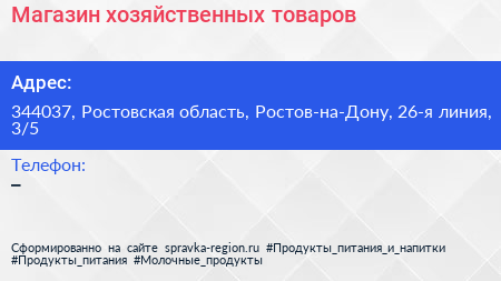 Магазин хозяйственных товаров - визитка