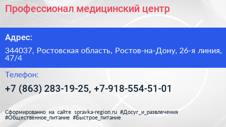 Профессионал медицинский центр - визитка