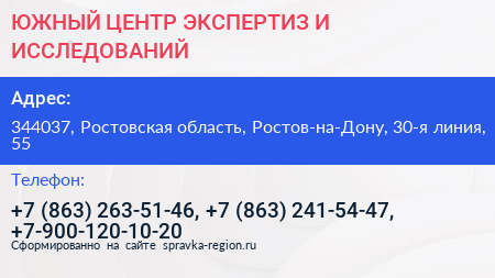 ЮЖНЫЙ ЦЕНТР ЭКСПЕРТИЗ И ИССЛЕДОВАНИЙ - визитка