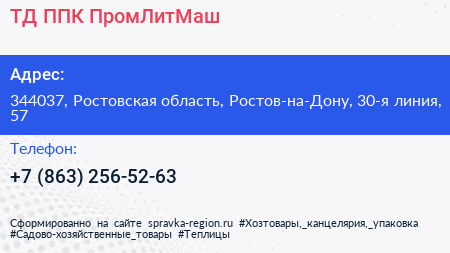 ТД ППК ПромЛитМаш - визитка