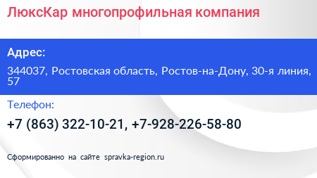 ЛюксКар многопрофильная компания - визитка