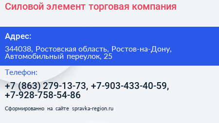Силовой элемент торговая компания - визитка