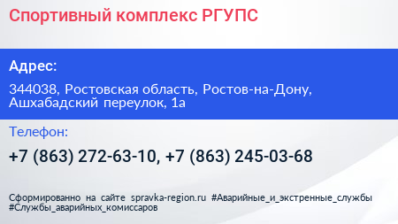 Спортивный комплекс РГУПС - визитка