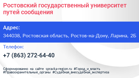 Ростовский государственный университет путей сообщения - визитка