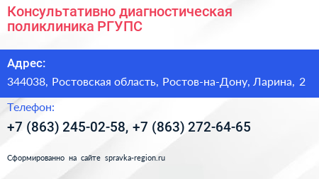 Консультативно диагностическая поликлиника РГУПС - визитка
