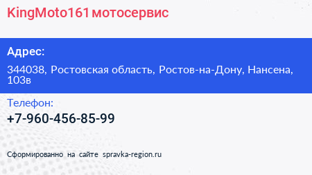 Нажмите, чтобы скачать визитку KingMoto161 мотосервис - визитка