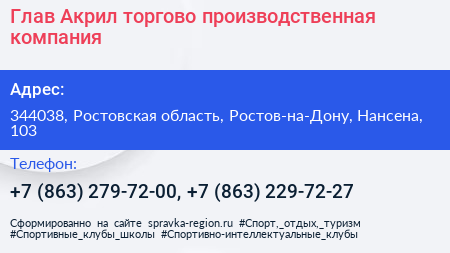 Глав Акрил торгово производственная компания - визитка