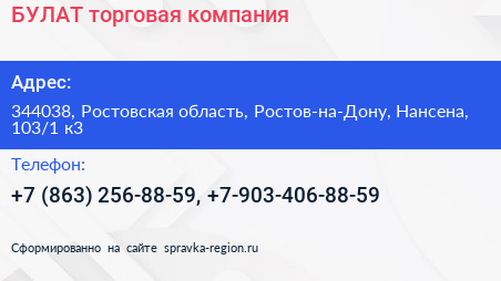 БУЛАТ торговая компания - визитка