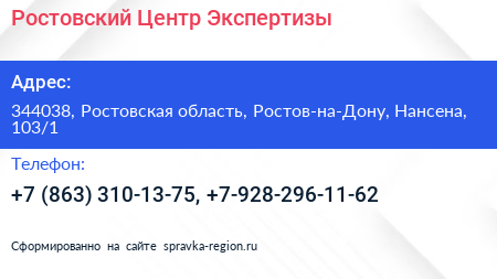 Ростовский Центр Экспертизы - визитка