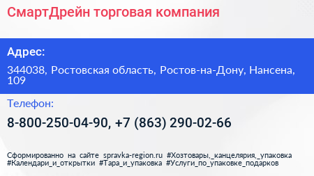 СмартДрейн торговая компания - визитка