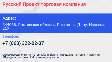 Русский Проект торговая компания - визитка