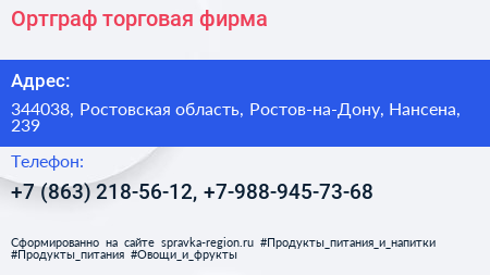 Ортграф торговая фирма - визитка