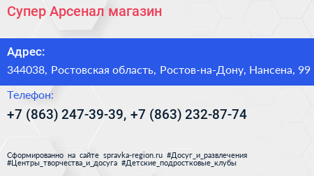 Супер Арсенал магазин - визитка