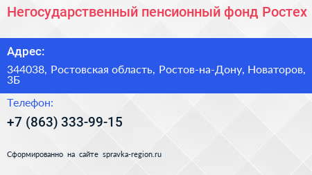 Негосударственный пенсионный фонд Ростех - визитка