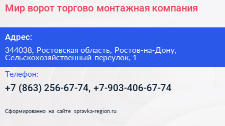 Мир ворот торгово монтажная компания - визитка