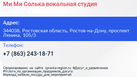 Ми Ми Солька вокальная студия - визитка