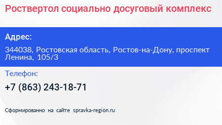 Роствертол социально досуговый комплекс - визитка