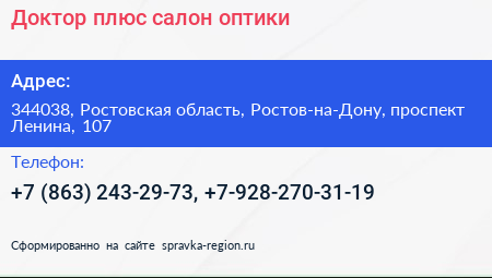 Доктор плюс салон оптики - визитка