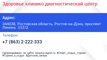 Здоровье клинико диагностический центр - визитка