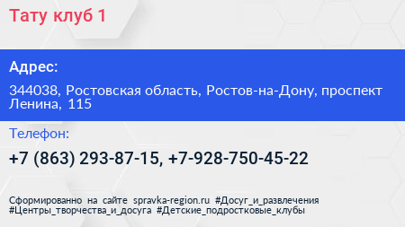 Тату клуб 1 - визитка