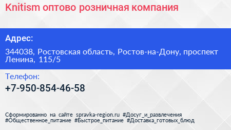 Knitism оптово розничная компания - визитка