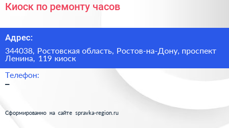 Киоск по ремонту часов - визитка