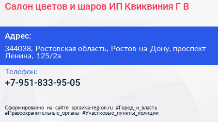 Салон цветов и шаров ИП Квиквиния Г В  - визитка
