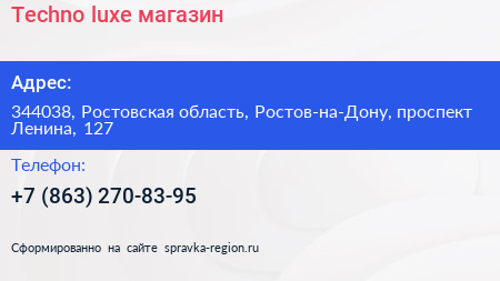 Techno luxe магазин - визитка